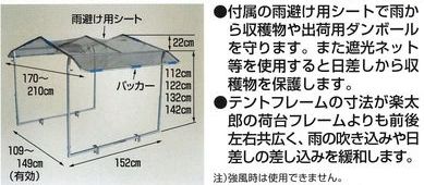 楽太郎用テントフレーム仕様