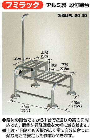 アルミ製　段付踏み台