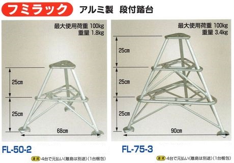 アルミ製　段付踏み台三脚型