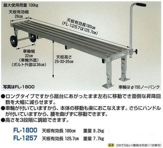 アルミ製　タイヤ付踏み台ロングタイプサイズ