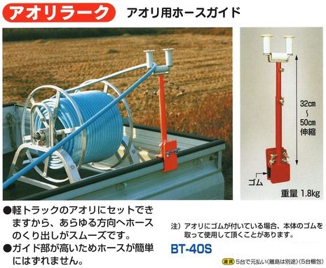 アオリ用ホースガイド