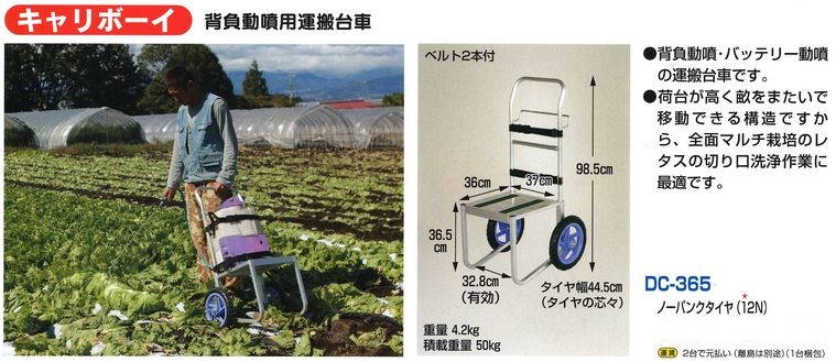 背負動噴用運搬台車