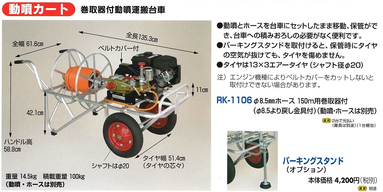 巻取器付背負動噴運搬台車