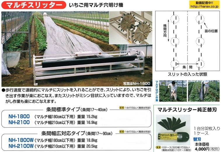 いちご用マルチ穴明け機