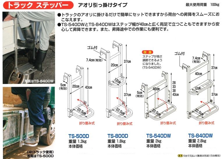 多目的階段　アオリ引っ掛けタイプ