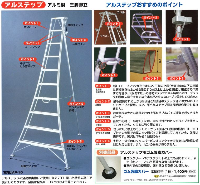 アルミ三脚（アルステップ）伸縮式強力タイプＡＰ