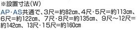 アルミ三脚（アルステップ）設置寸法