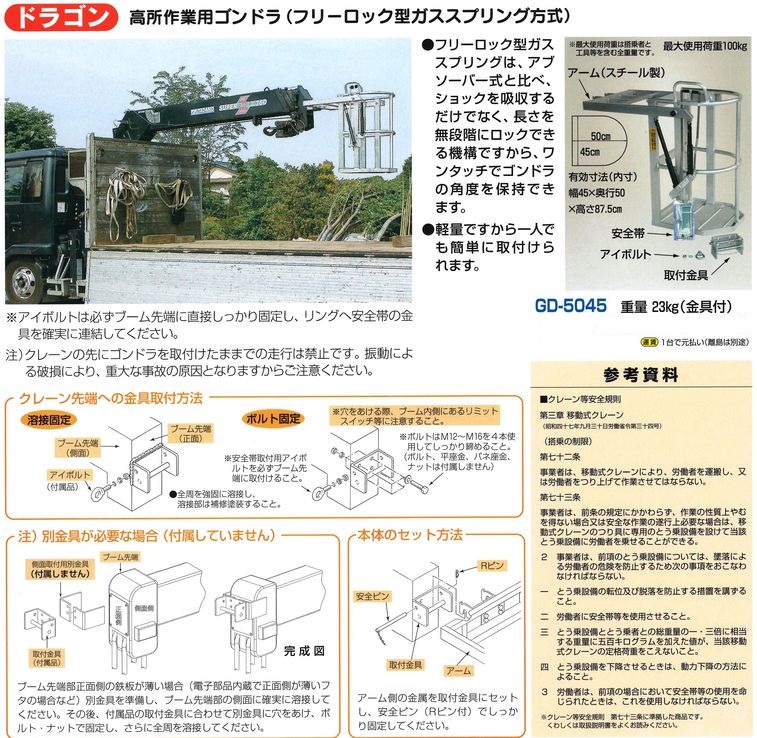 高所作業用ゴンドラ