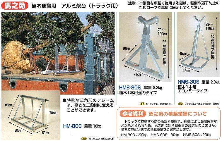 植木運搬用アルミ架台（トラック用）