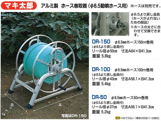 ホース巻取器(φ８．５動噴ホース用)