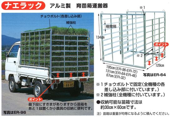 アルミ製　育苗箱運搬機