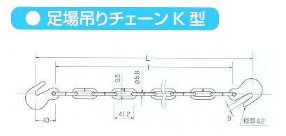 足場チェーンＫ型