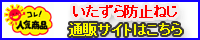 いたずら防止ねじ通販サイト