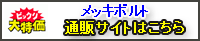 メッキボルト通販サイト