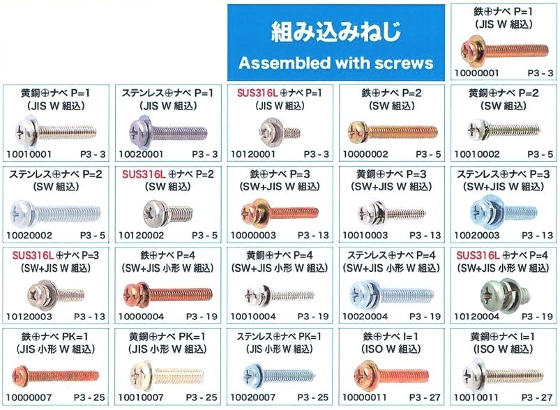 組込みねじ1