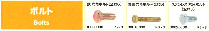 ボルト1