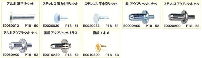 リベット、鋲3