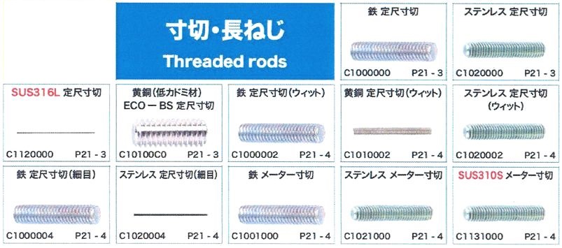 寸切りボルト1