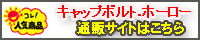 キャップボルト、ホーロー通販サイト