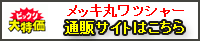 メッキ丸ワッシャー