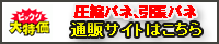 圧縮バネ、引張バネ