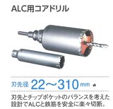 ＡＬＣ用コアドリル