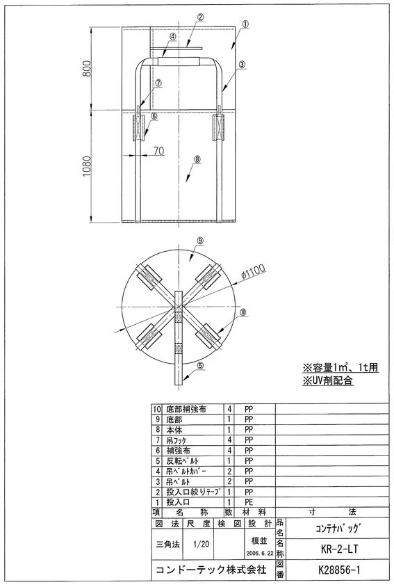 コンテナバック丸型２ＬＴサイズ表