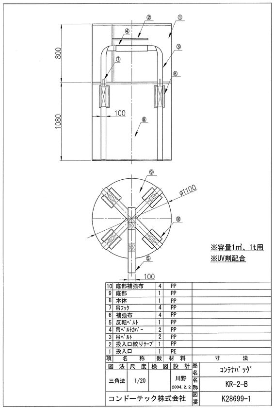 コンテナバック丸型２Ｂサイズ表