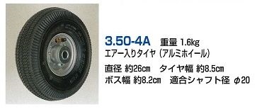 エアータイヤ３．５０－４Ａ