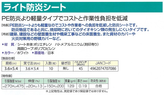 ライト防炎シート