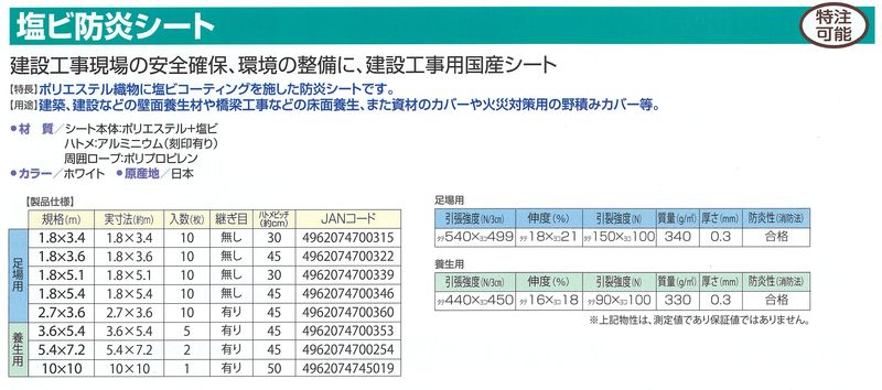 塩ビ防炎シート