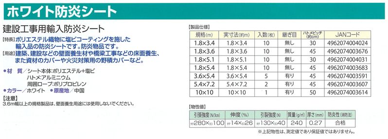 ホワイト防炎シート