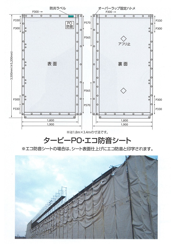 ＰＯ防音シート仕様