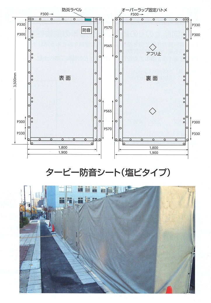 塩ビ防音シート仕様