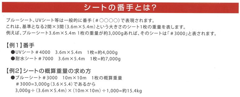 シートの番手とは？