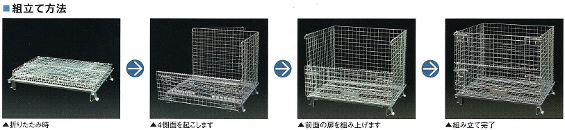 サンキンパレットコイルタイプ　組立方法