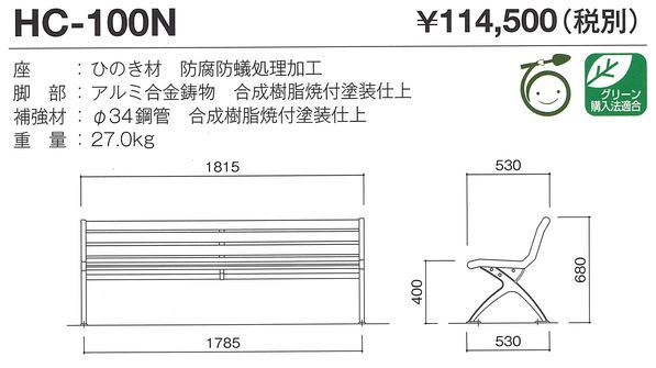 ＨＣ－１００Ｎ
