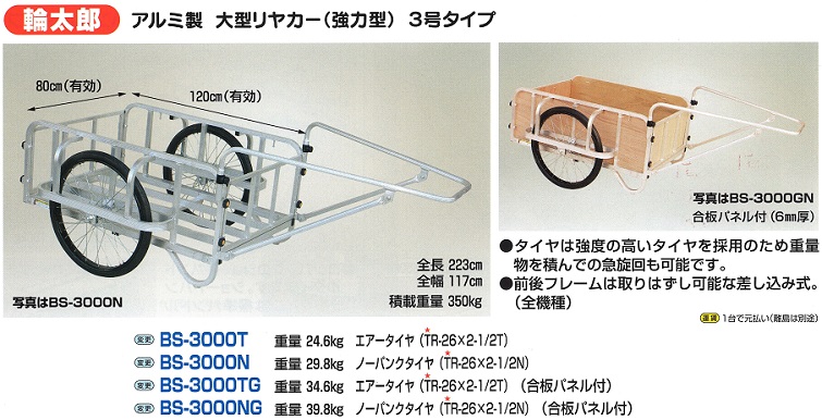 アルミ製大型リヤカー(強力型）