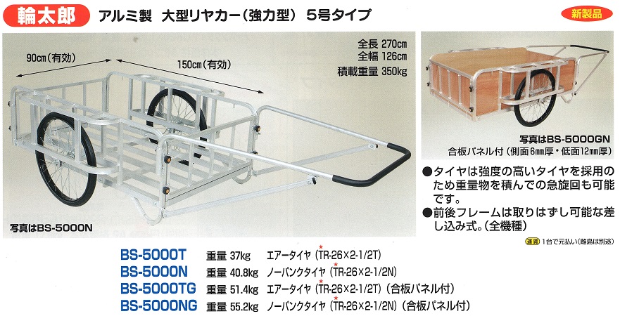 アルミ製大型リヤカー