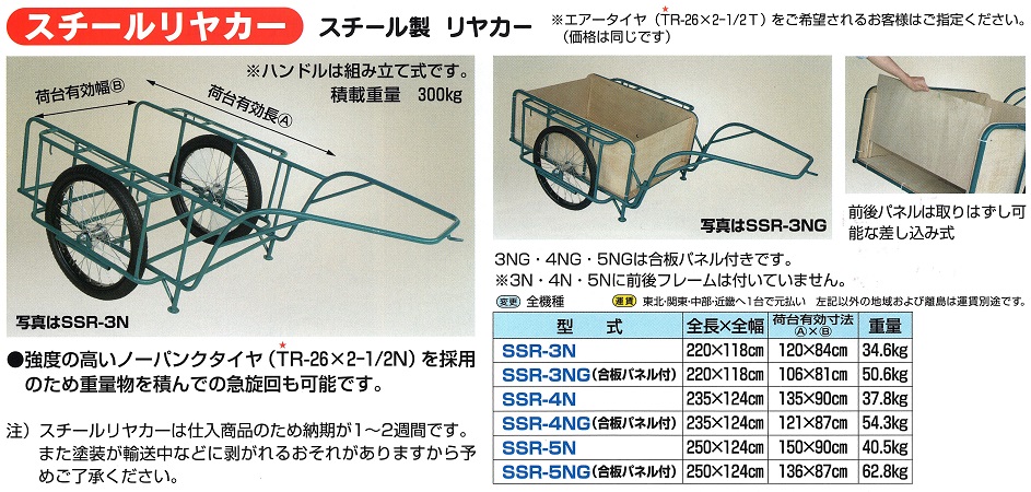 スチール製リヤカー