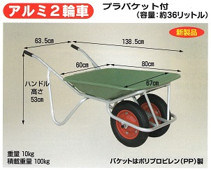 バケット付二輪車ＣＦ－２Ｗ