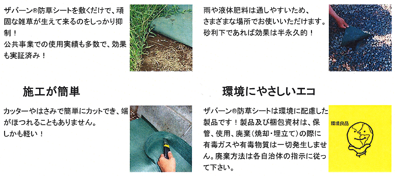 ザバーン防草シート詳細