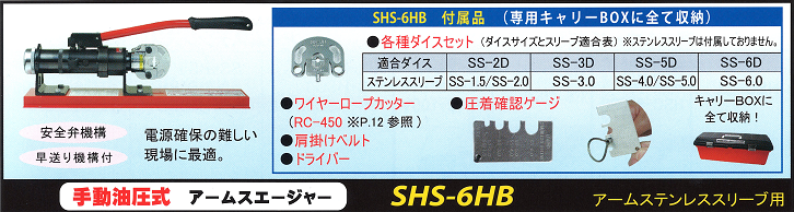 ＳＨＳ－６ＨＢ