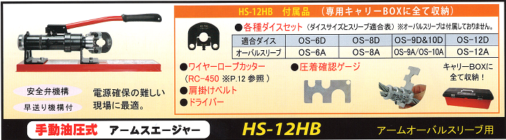 ＨＳ－１２ＨＢ