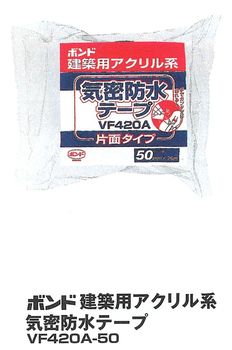 建築用アクリル系気密防水テープＶＦ４２０Ａ－５０