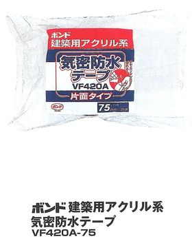 建築用アクリル系気密防水テープＶＦ４２０Ａ－７５