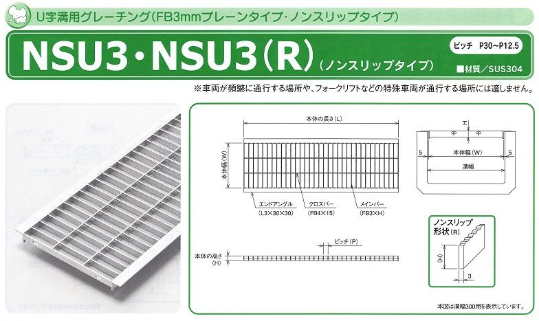 ステンレスＵ字溝用グレーチングＦＢ３ｍｍ