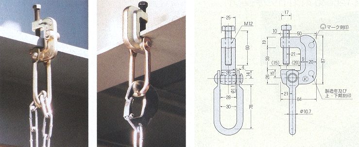 吊りチェーンクランプ