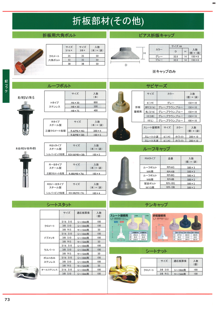 折板部材　その他