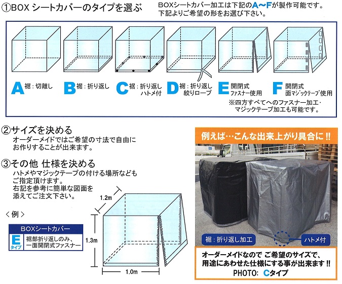 ボックスシート